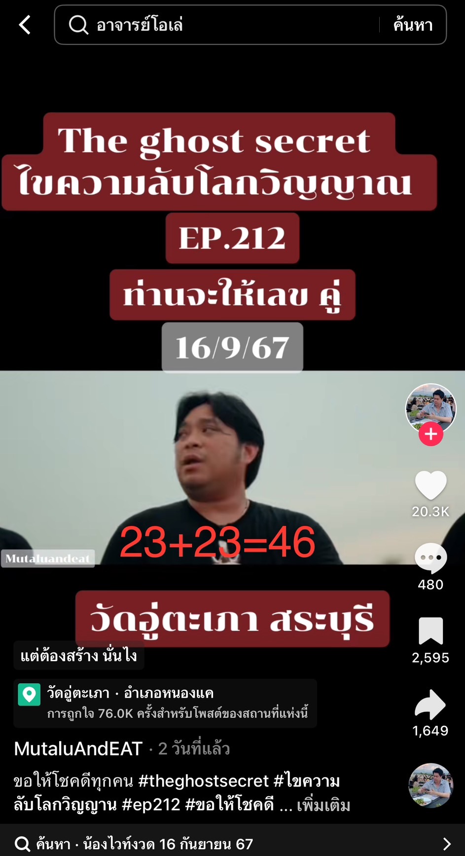 รวมเลขเด็ด TIKTOK ยอดวิวเยอะ 16/09/67 งวดนี้มาส่องต่อ