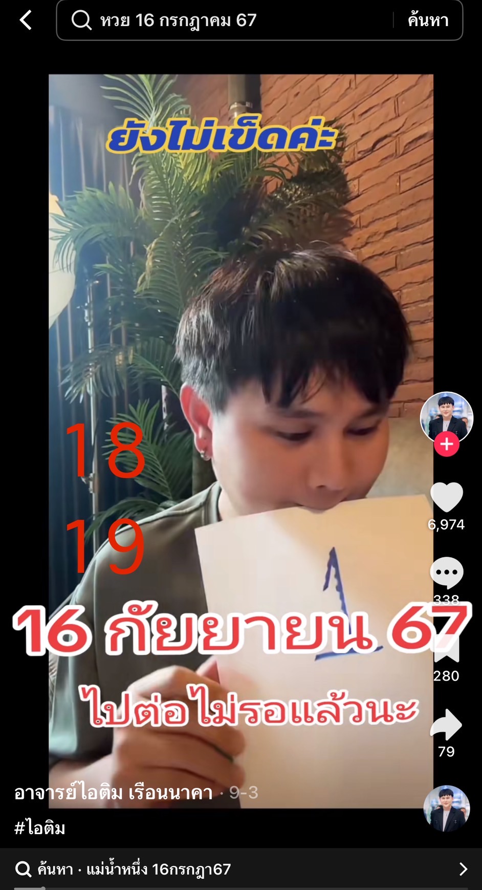 รวมเลขเด็ด TIKTOK ยอดวิวเยอะ 16/09/67 งวดนี้มาส่องต่อ