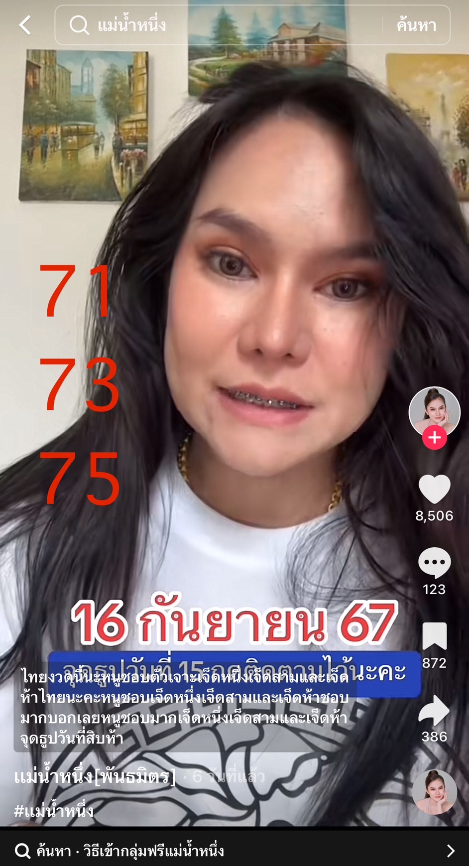 รวมเลขเด็ด TIKTOK ยอดวิวเยอะ 16/09/67 งวดนี้มาส่องต่อ