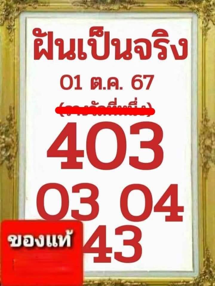 เลขเด็ดหวยเขียนมือ คอหวยตามหาทุกงวด 01/10/67