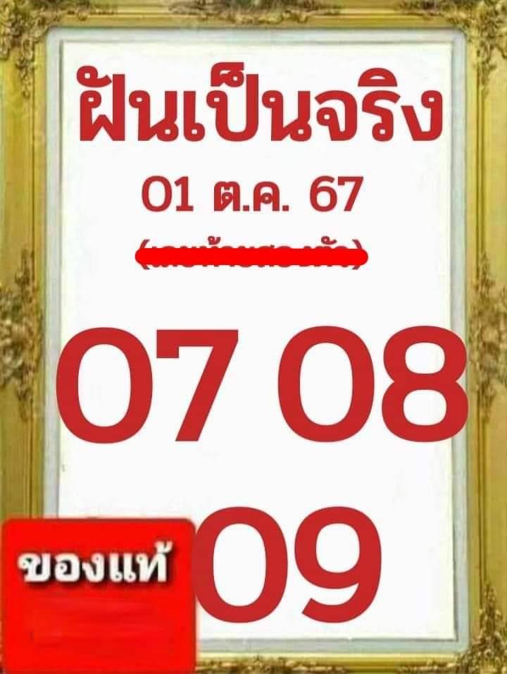 เลขเด็ดหวยเขียนมือ คอหวยตามหาทุกงวด 01/10/67