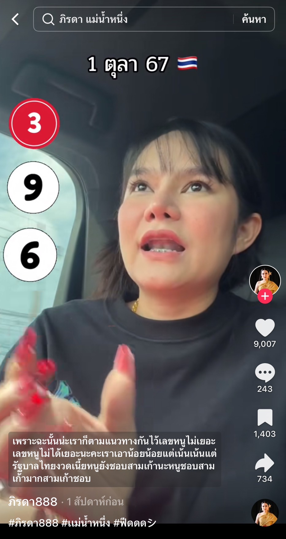 รวมเลขเด็ด TIKTOK ยอดวิวเยอะ 01/10/67 งวดนี้มาส่องต่อ