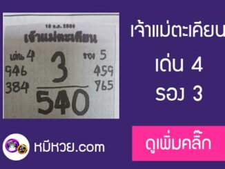 เจ้าแม่ตะเคียน 16/9/60