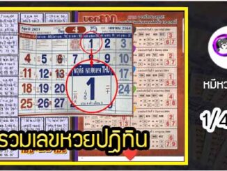 รวมเลขหวยปฎิทิน เด็ดๆแม่นทั้งปี 1/4/64