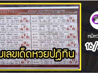 รวมเลขหวยปฎิทิน เด็ดๆแม่นทั้งปี 16/7/64