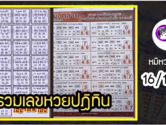 รวมเลขหวยปฎิทิน เด็ดๆแม่นทั้งปี 16/10/64