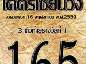 หวยซองโคตรเซียนวิ่ง16/11/2559