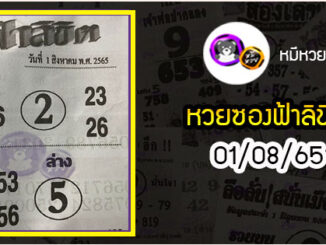 หวยซอง ฟ้าลิขิต 01/0/65