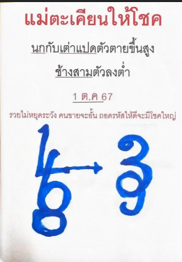 เลขเด็ดหวยเขียนมือ คอหวยตามหาทุกงวด 01/10/67