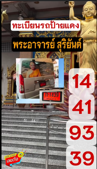 รวมเลขอาจารย์เกจิวัดดังทั่วประเทศที่ทุกคนรอคอย งวด 01/10/67