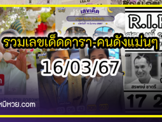 รวมเลขเลขทะเบียนรถ คัลแลน-พี่จอง อยากมีโชค มาทางนี้ งวด 02/05/67