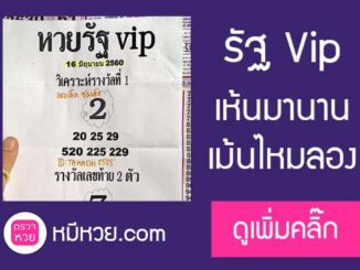 หวยรัฐvip16/6/2560