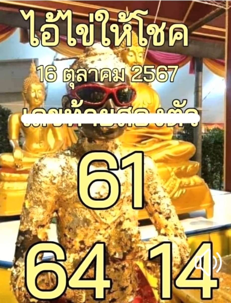 รวมเลขพี่ไข่ วัดเจดีย์ 16/10/67 เลขดังแม่นๆห้ามพลาด