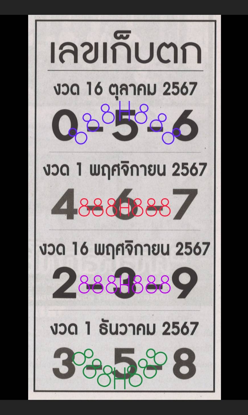 รวมเลขหวยปฎิทิน แม่นทุกงวดแป๊ะปังจริง 16/11/67