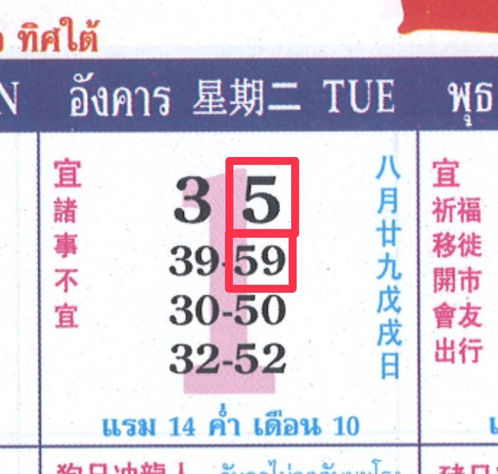 รวมเลขหวยปฎิทิน แม่นทุกงวดแป๊ะปังจริง 16/10/67