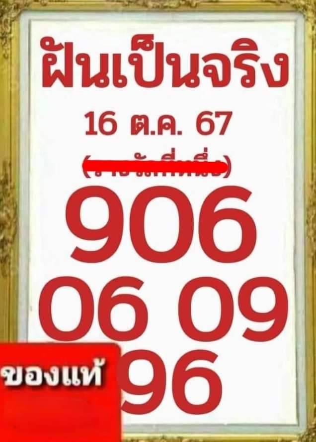 เลขเด็ดหวยเขียนมือ คอหวยตามหาทุกงวด 16/10/67