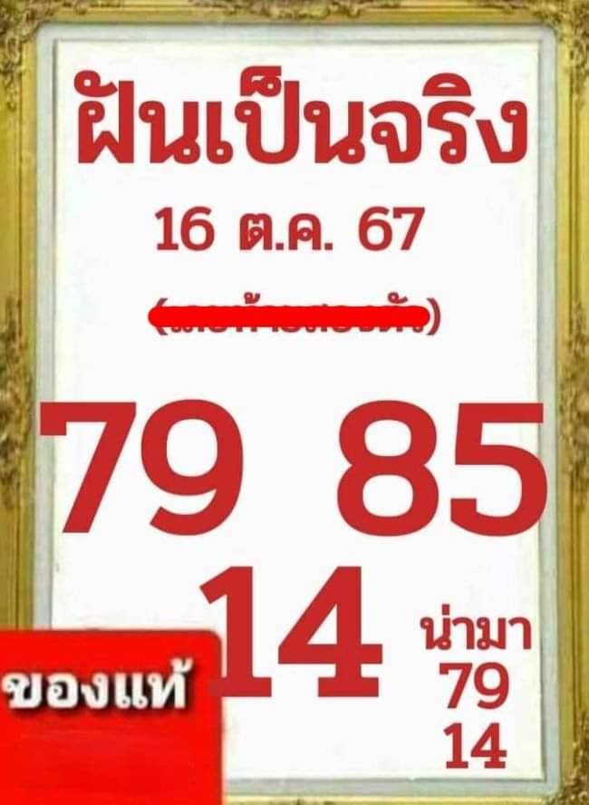 เลขเด็ดหวยเขียนมือ คอหวยตามหาทุกงวด 16/10/67