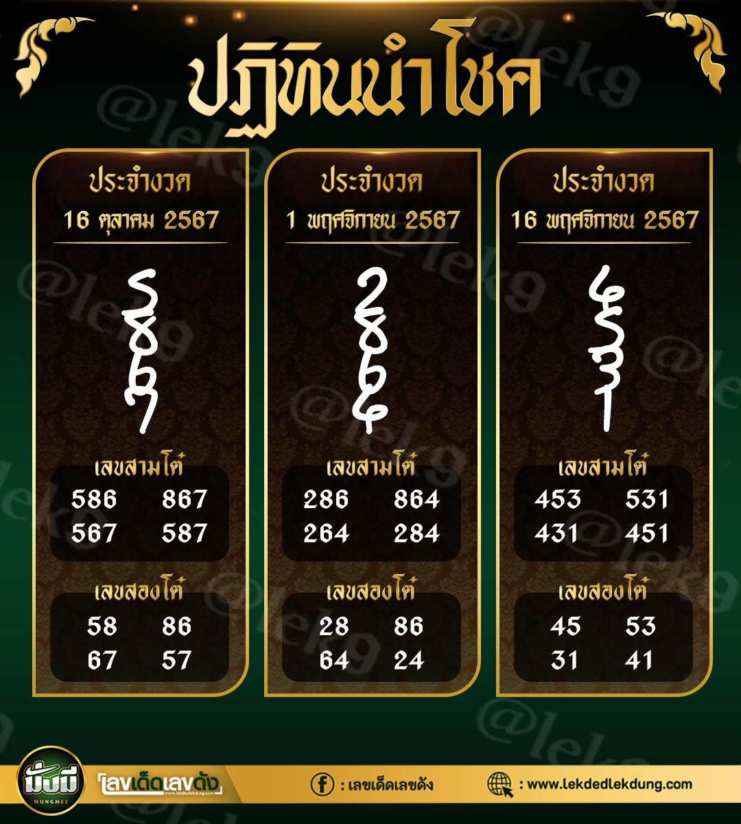 รวมเลขหวยปฎิทิน แม่นทุกงวดแป๊ะปังจริง 16/11/67