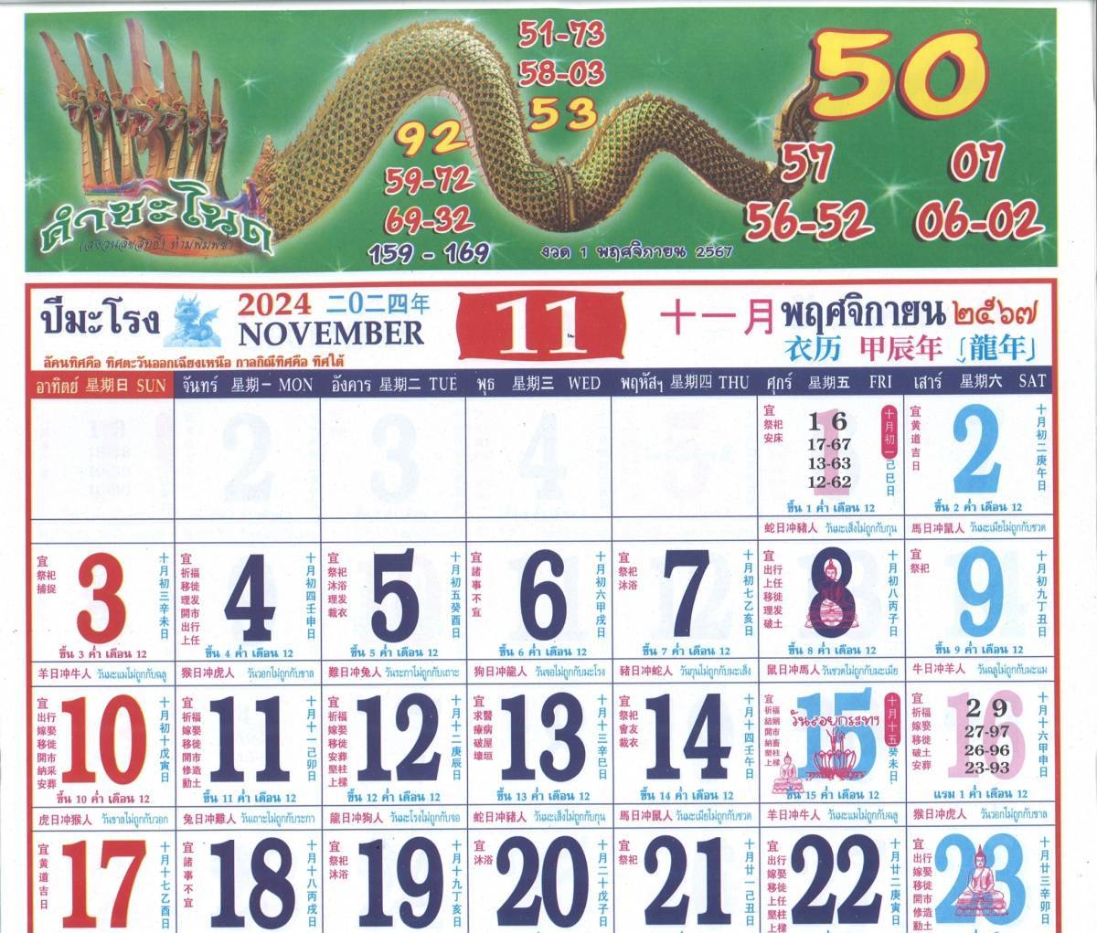 รวมเลขหวยปฎิทิน แม่นทุกงวดแป๊ะปังจริง 16/11/67