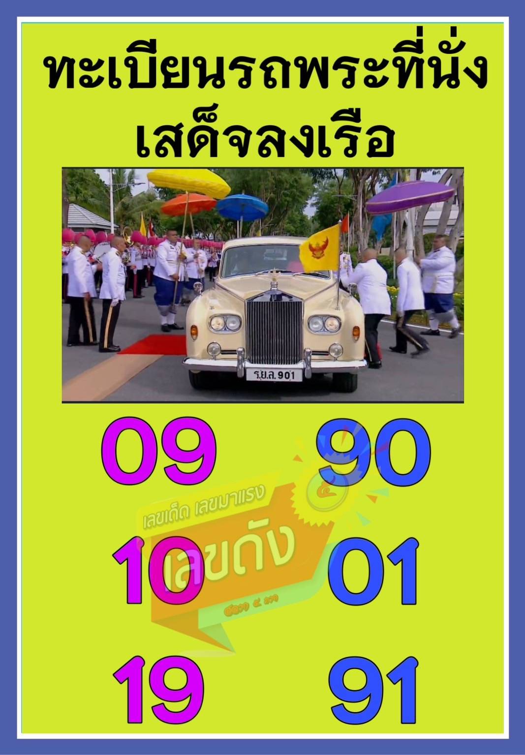 เลขเด็ดเลขดังวันสำคัญ งวดวันที่ 01 พฤศจิกายน 2567