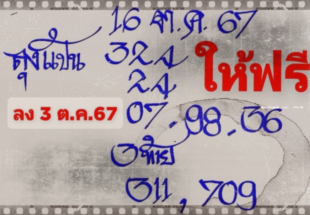 เลขเด็ดหวยเขียนมือ คอหวยตามหาทุกงวด 16/10/67