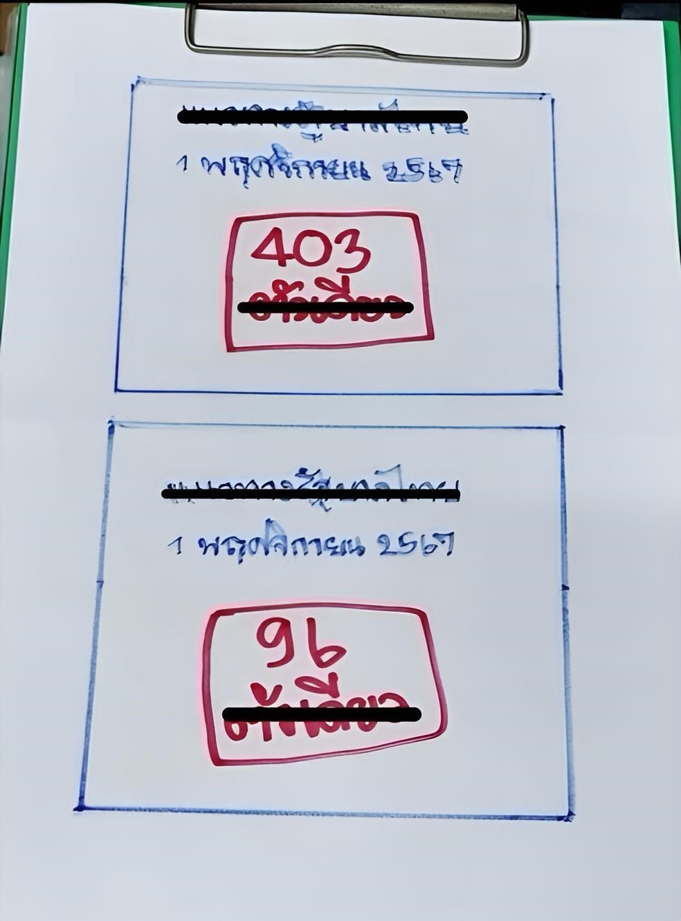 เลขเด็ดหวยเขียนมือ คอหวยตามหาทุกงวด 01/11/67