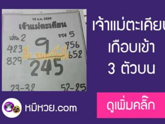 เจ้าแม่ตะเคียน 16/10/60