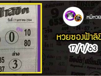 หวยซอง ฟ้าลิขิต 17/1/64