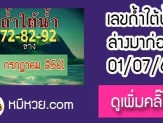 หวยซอง ถ้ำใต้น้ำ 1/7/61