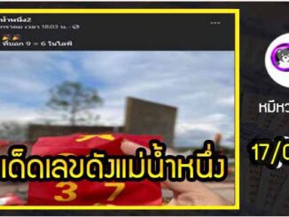 เลขเด็ดเลขดังแม่น้ำหนึ่ง แม่นทุกงวด งวดวันที่ 17 มกราคม 2564