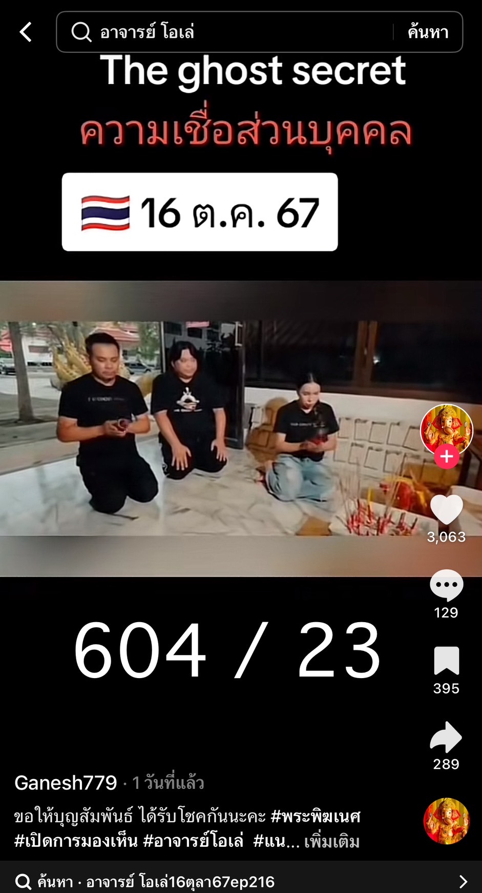 รวมเลขเด็ด TIKTOK ยอดวิวเยอะ 16/10/67 งวดนี้มาส่องต่อ