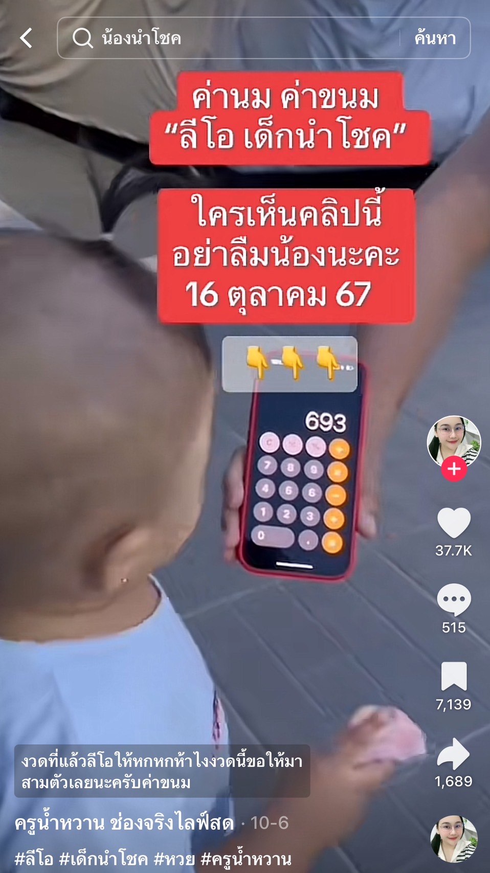 รวมเลขเด็ด TIKTOK ยอดวิวเยอะ 16/10/67 งวดนี้มาส่องต่อ