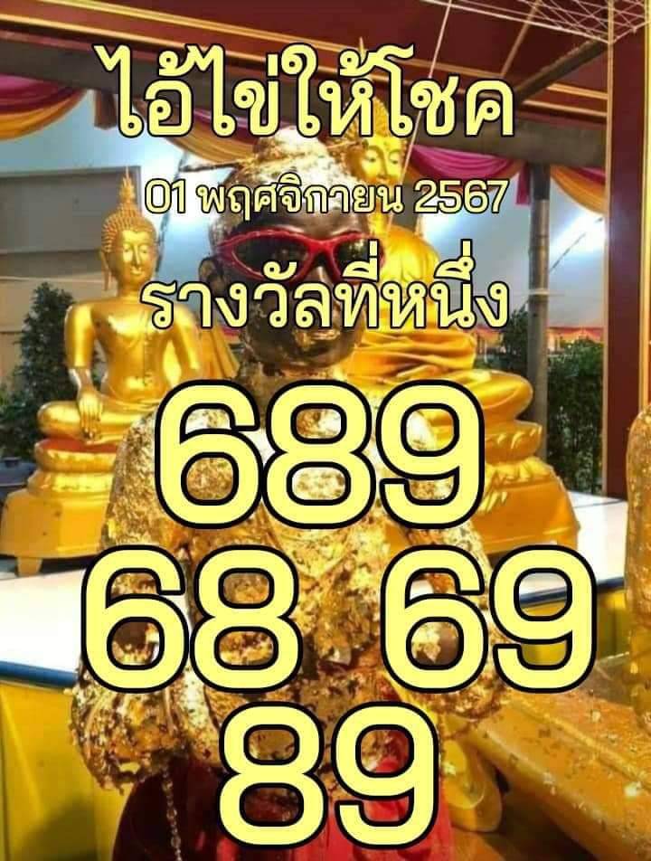 รวมเลขพี่ไข่ วัดเจดีย์ 01/11/67 เลขดังแม่นๆห้ามพลาด