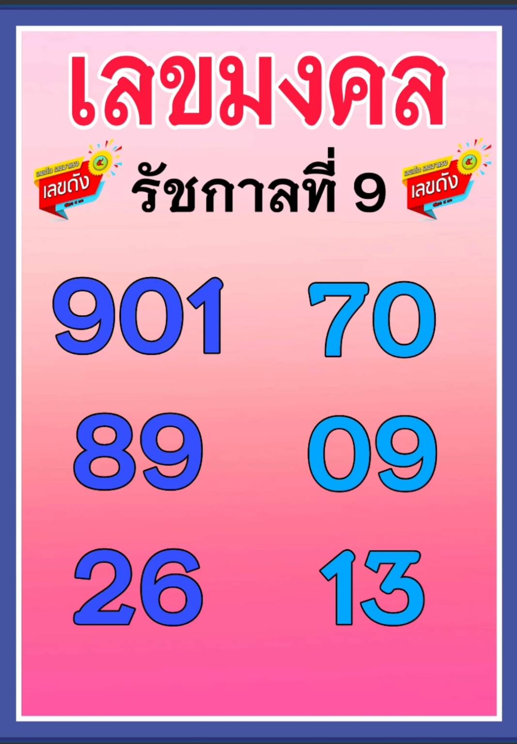 เลขเด็ดเลขดังวันสำคัญ งวดวันที่ 01 พฤศจิกายน 2567