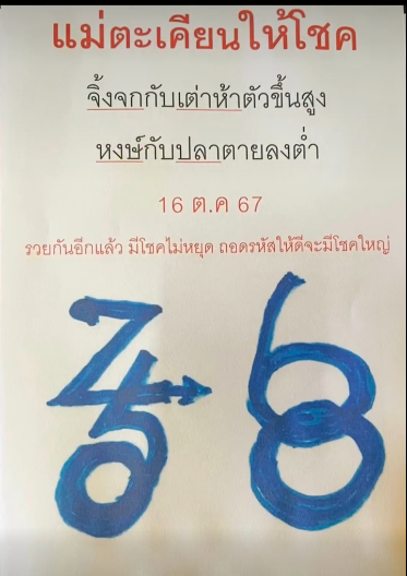 เลขเด็ดหวยเขียนมือ คอหวยตามหาทุกงวด 16/10/67