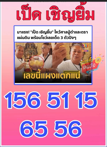 รวมเลขเด็ดดารา-คนดังแม่นๆ อยากมีโชค มาทางนี้ งวด 16/10/67