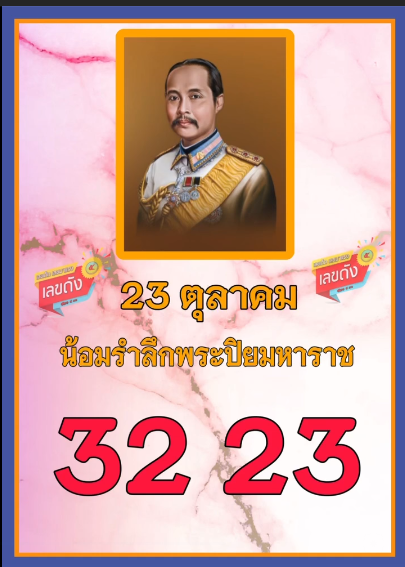 เลขเด็ดเลขดังวันสำคัญ งวดวันที่ 01 พฤศจิกายน 2567