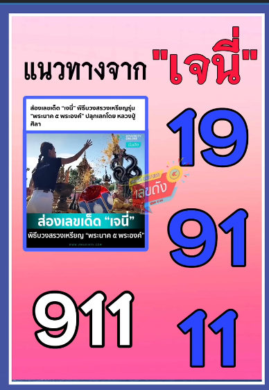 รวมเลขเด็ดดารา-คนดังแม่นๆ อยากมีโชค มาทางนี้ งวด 01/11/67