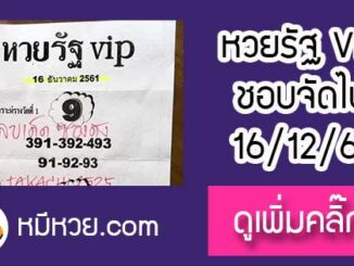 หวยรัฐvip 16/12/61