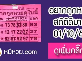 อยากถูกหวยดูใบนี้ 1/10/61 ตามต่อ