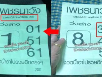 หวยซองเพรชนาวัง16/11/2559 งวดที่แล้วเข้าเต็มๆ