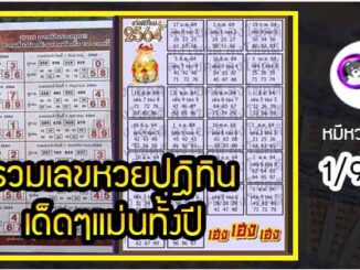 รวมเลขหวยปฎิทิน เด็ดๆแม่นทั้งปี 1/9/64