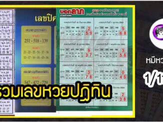 รวมเลขหวยปฎิทิน เด็ดๆแม่นทั้งปี 1/11/64