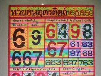 หวยฅนอุตรดิตถ์16/12/2559 – หวยซอง