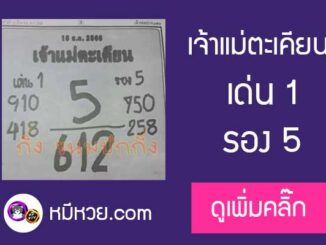 เจ้าแม่ตะเคียน 16/8/60