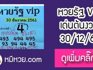 หวยรัฐvip 30/12/61