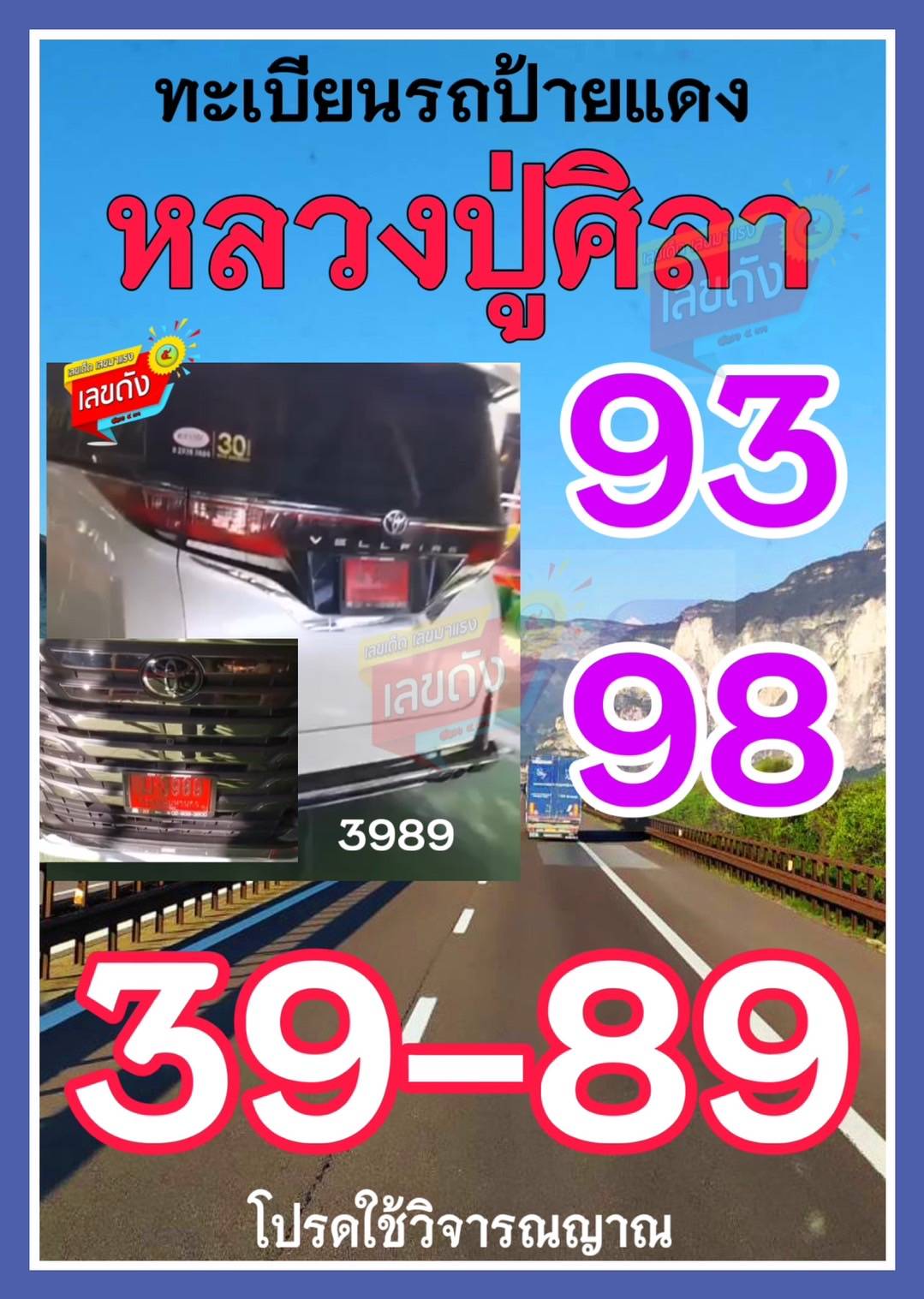 รวมเลขอาจารย์เกจิวัดดังทั่วประเทศที่ทุกคนรอคอย งวด 01/12/67