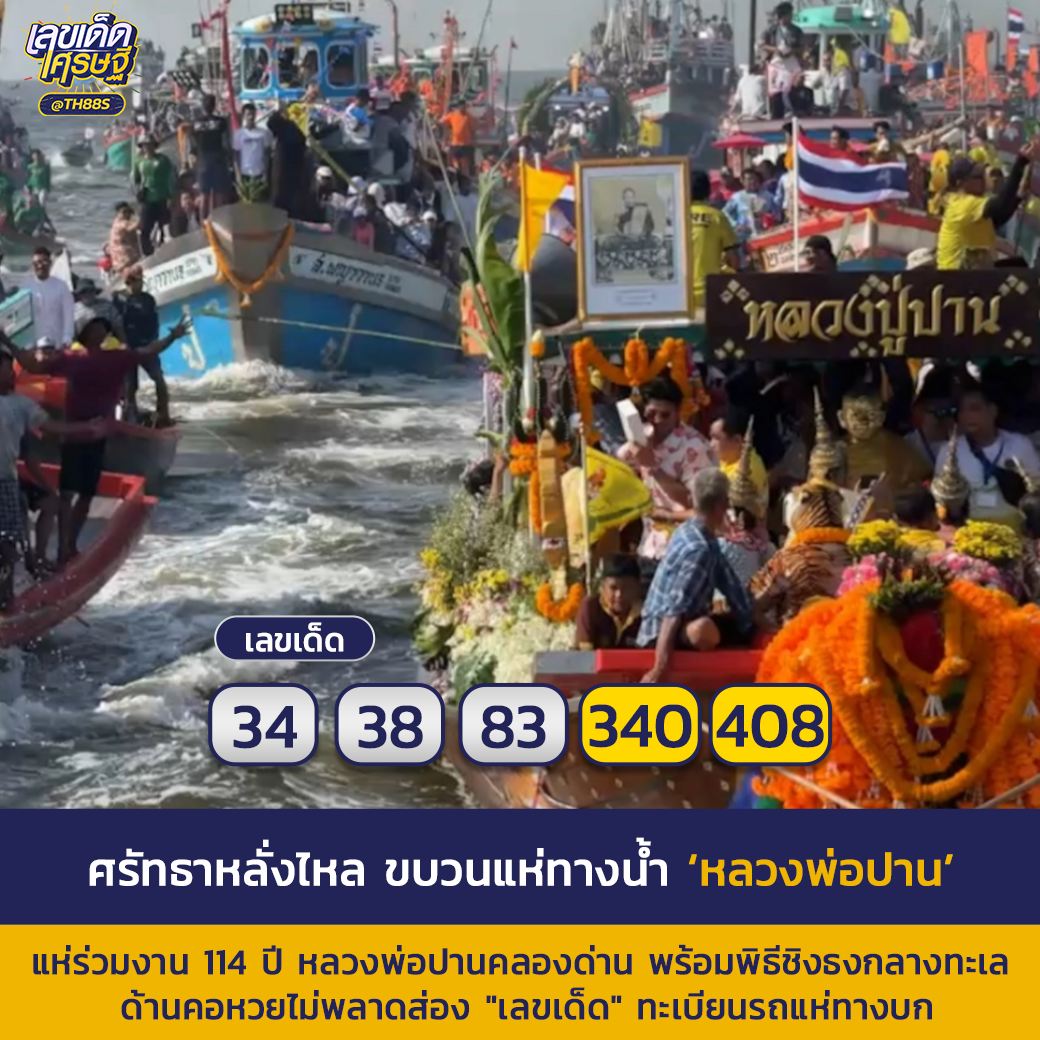 รวมเลขอาจารย์เกจิวัดดังทั่วประเทศที่ทุกคนรอคอย งวด 16/11/67