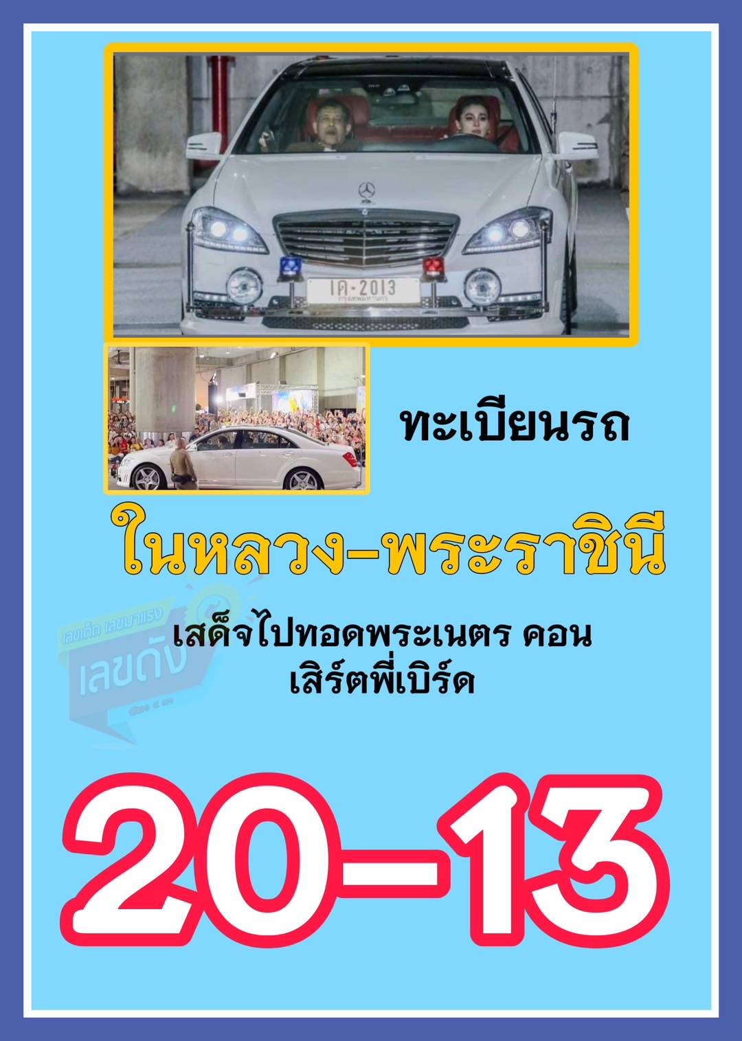 เลขเด็ดวันสำคัญ 1/12/67, หวยซอง เลขเด็ดวันสำคัญ 1-12-2567, เลขเด็ดวันสำคัญ 1 ธ.ค. 2567, เลขเด็ดงวดนี้, เลขเด็ด, หวยเด็ด