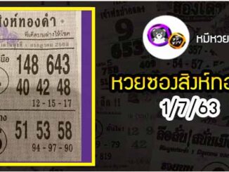 หวยซอง สิงห์ทองคำ 1/7/63